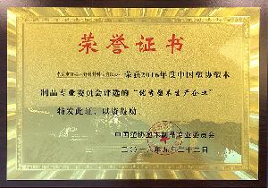 优秀塑木企业荣誉证书