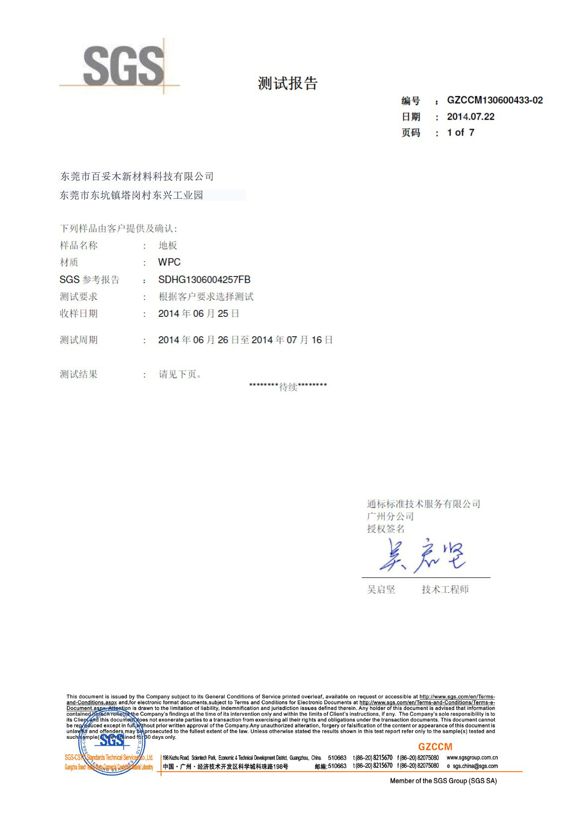百妥木木塑阻燃性能检测