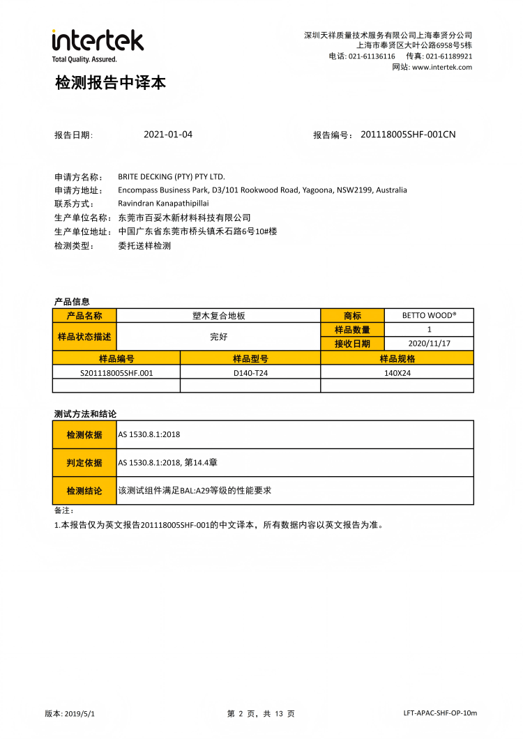澳洲BAL-A29防火认证
