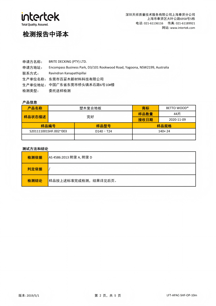 塑木地板