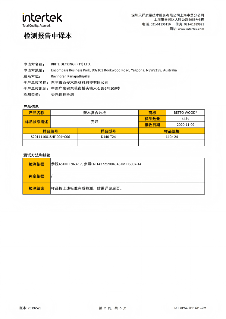 塑木地板