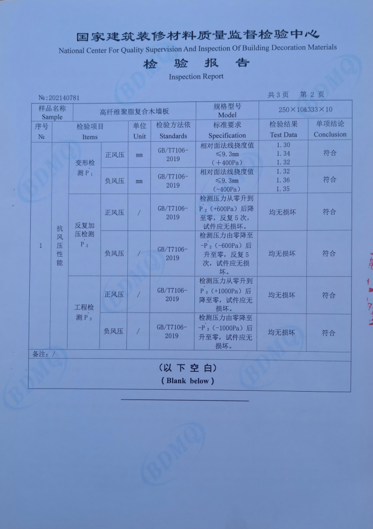 塑木墙板