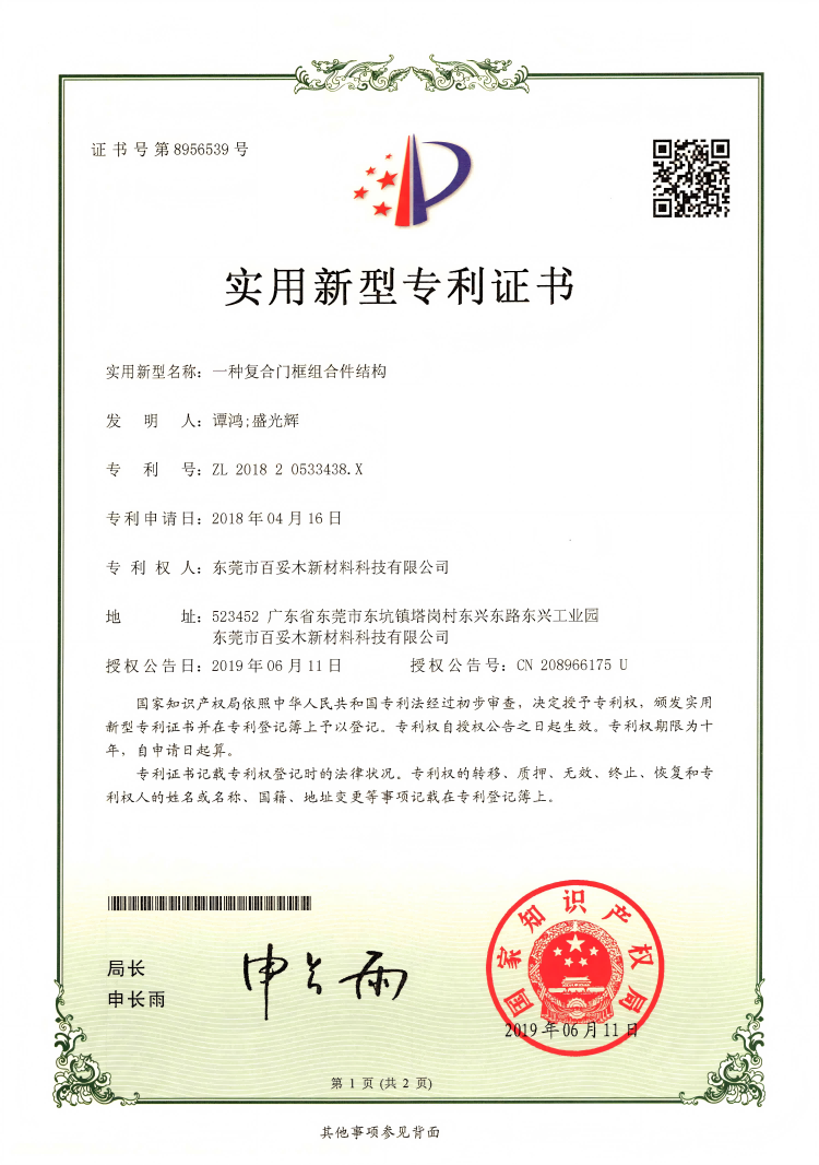 塑木材料