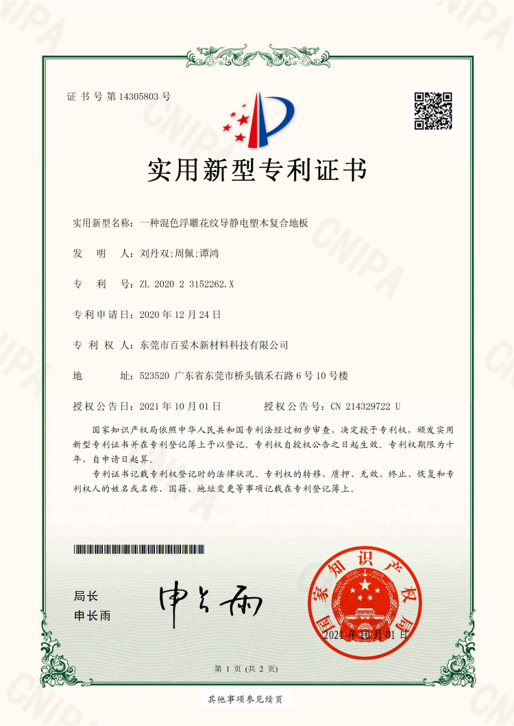 塑木地板