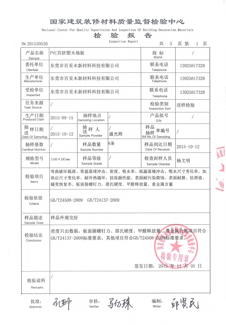 塑木地板